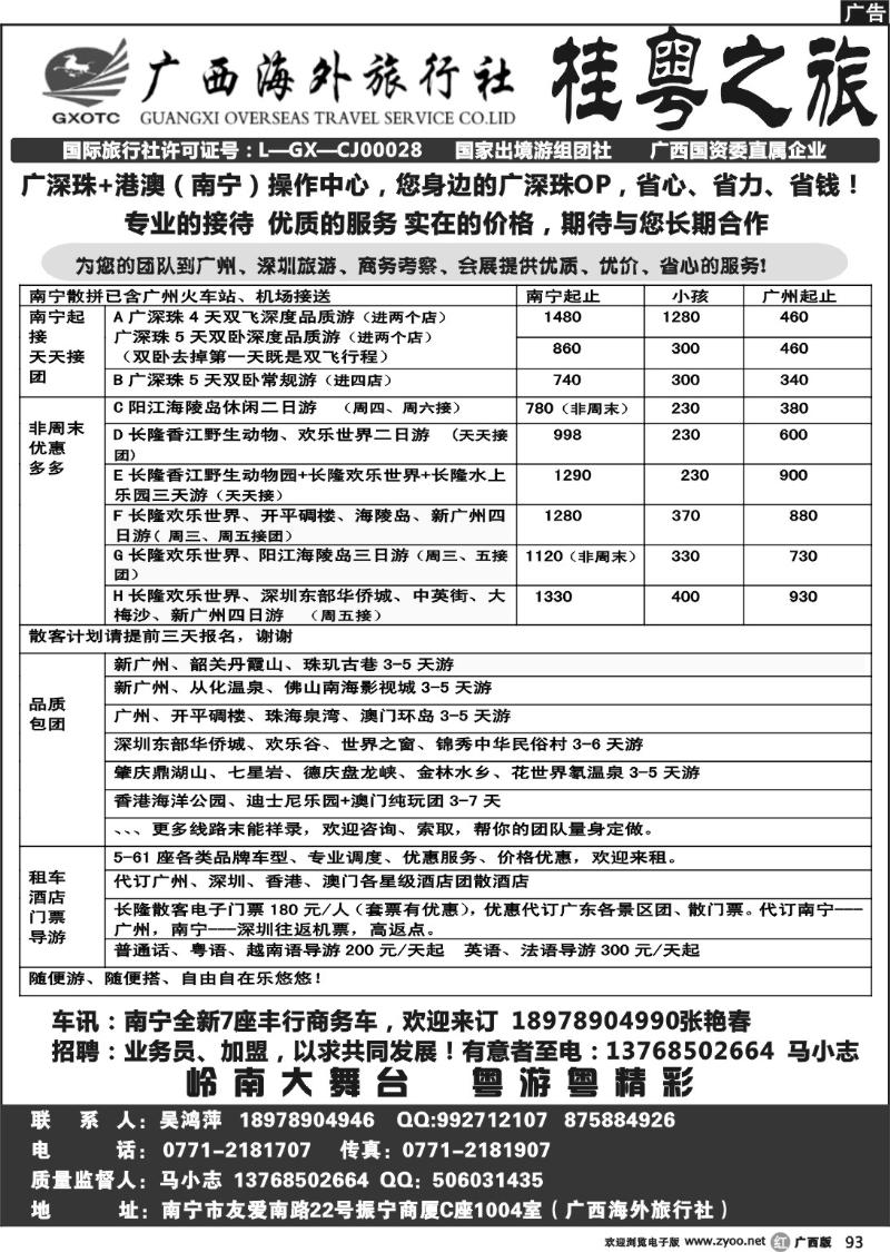 r93桂粤之旅—您身边的广深珠线专业计调