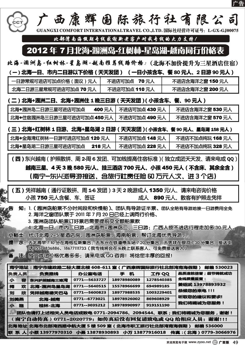 r49北部湾南海假期