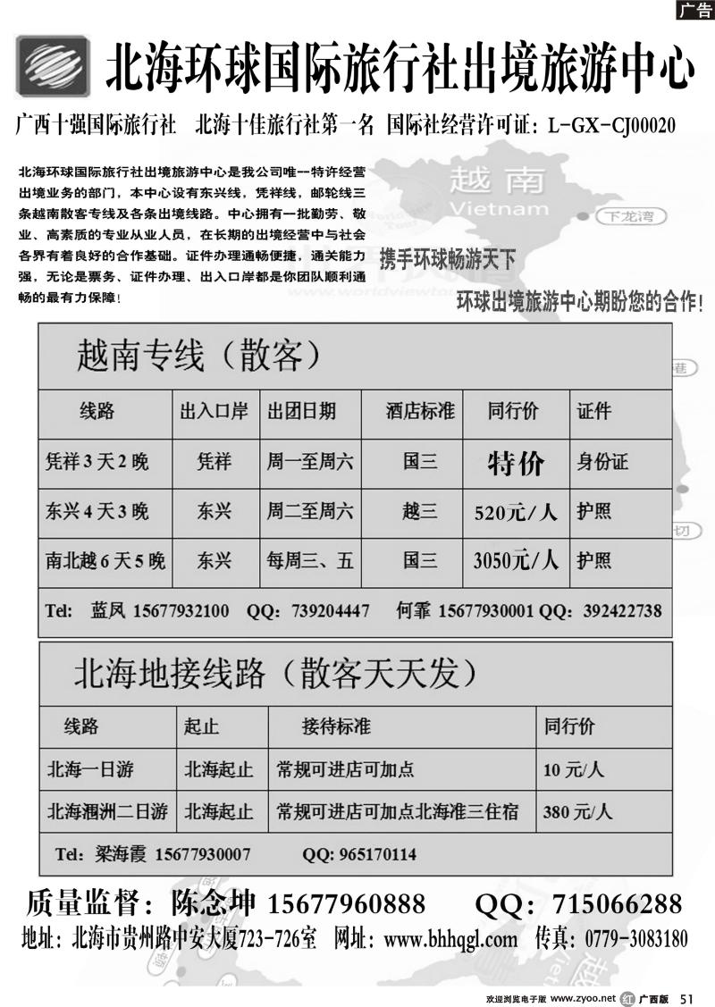 r51北海环球国旅—出境旅游中心