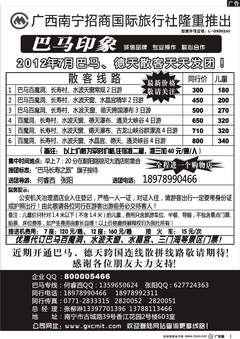 r01巴马专线