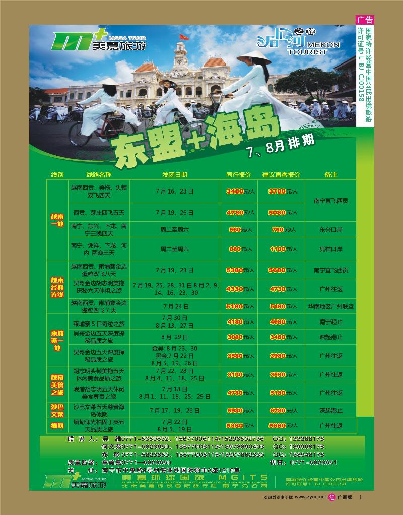 r01越柬+海岛—南宁美嘉国旅