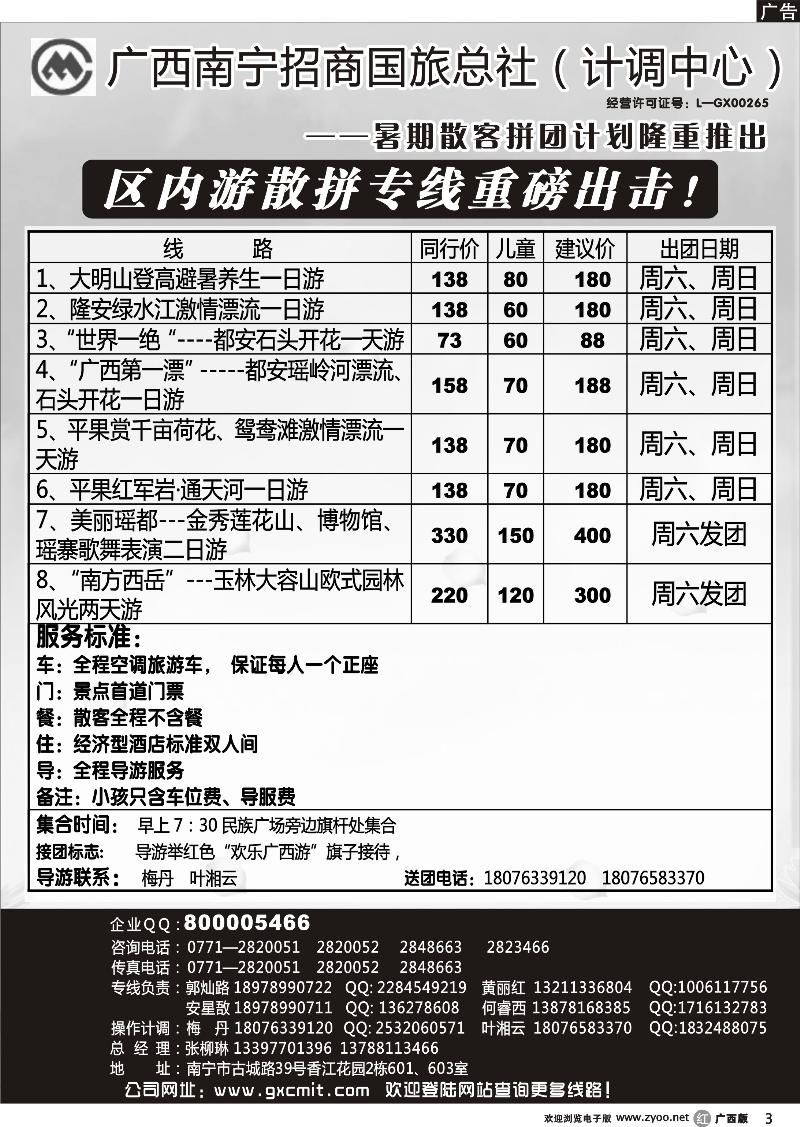 r03暑假区内游大散拼