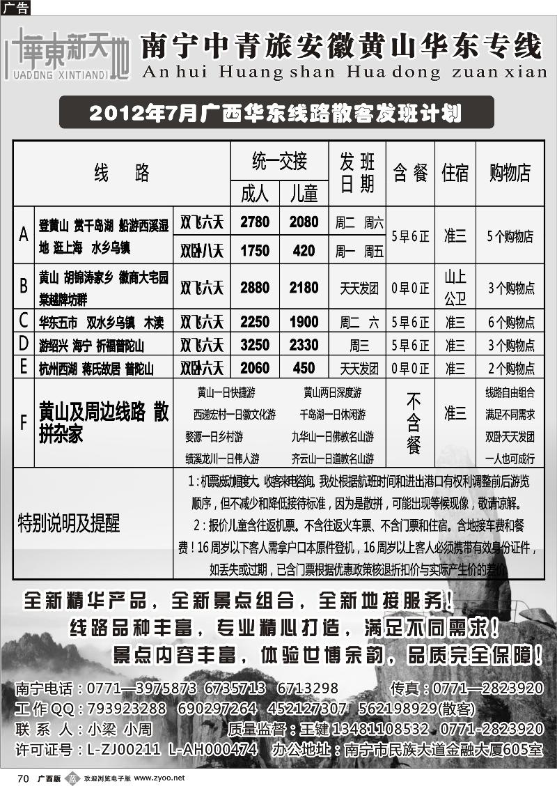 b70华东新天地—华东普陀山黄山散客计划