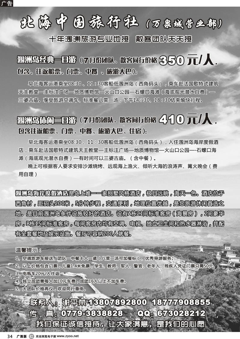 r34北海涠洲专线·涠洲岛海岸度假酒店