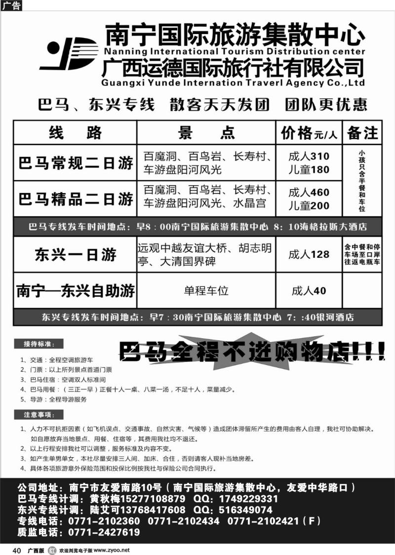 r40广西运德国际旅行社—巴马、东兴专线