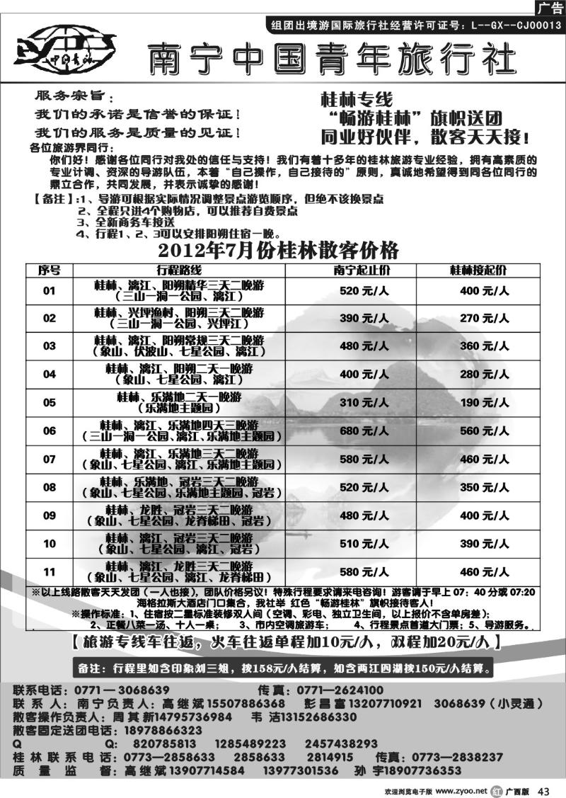 r43畅游桂林---桂林专线