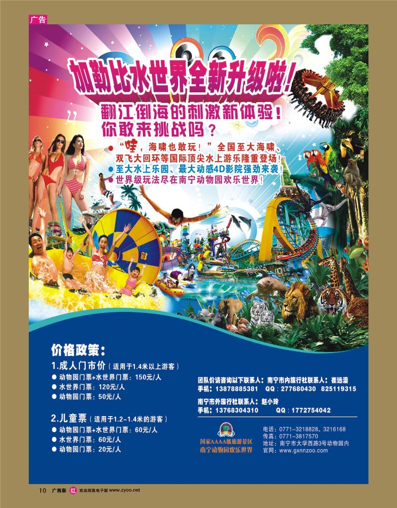 rr10加勒比水世界全面升级，4月28日盛大开业！