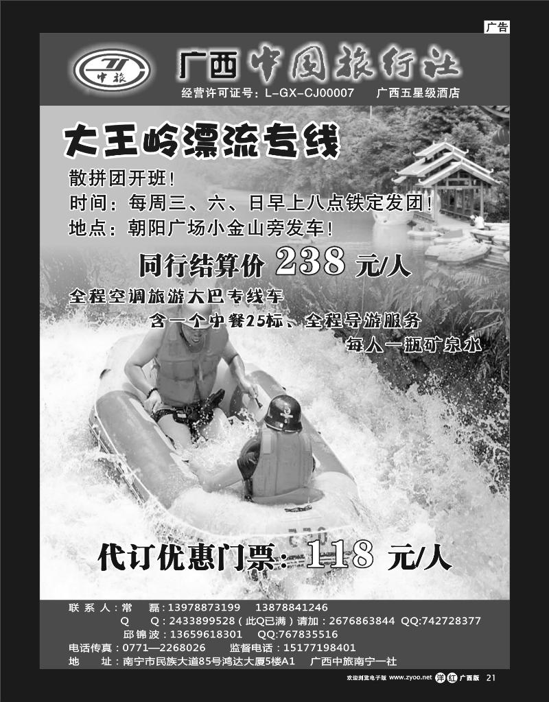 单彩洋红r21-广西中旅南宁一分社—大王岭漂流专线