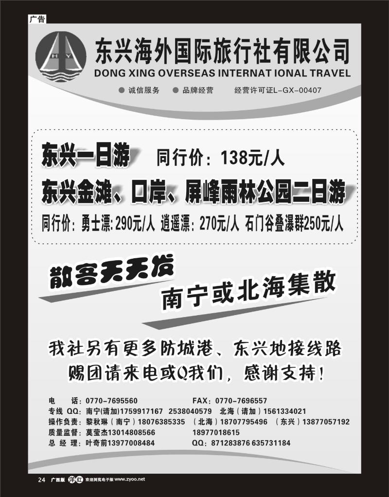 单彩洋红r24东兴海外旅行社