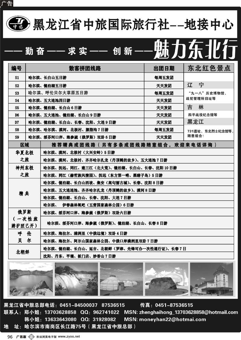 b96黑龙江省中旅国际旅行社