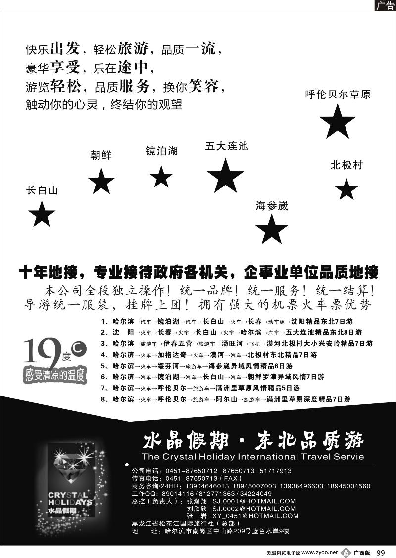 b99水晶假期●东北全线品质游