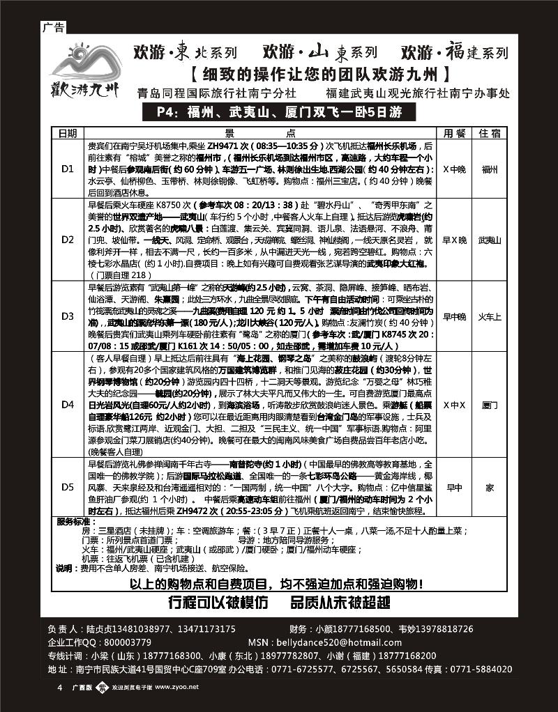 单彩紫b04欢游九州—福建、山东东北专版