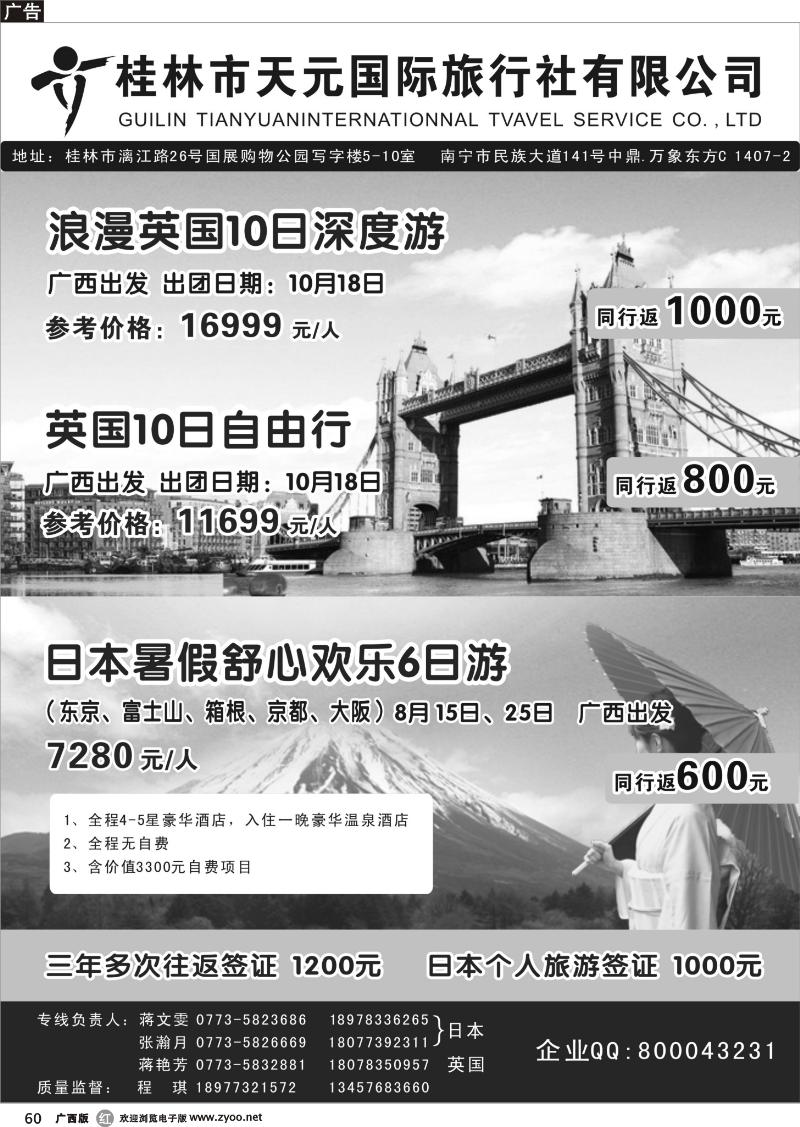 r60桂林天元国旅—最新计划