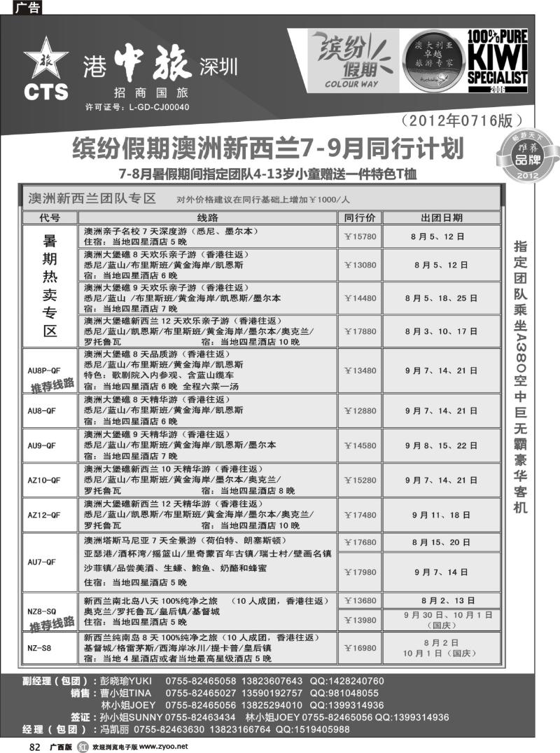 r82招商国旅-澳洲新西兰同行计划
