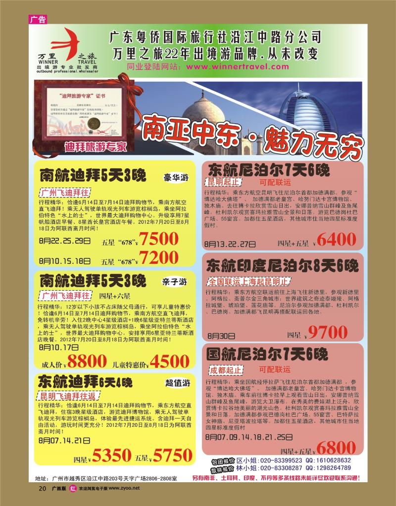 rr20万里之旅--南亚中东暑假综合计划