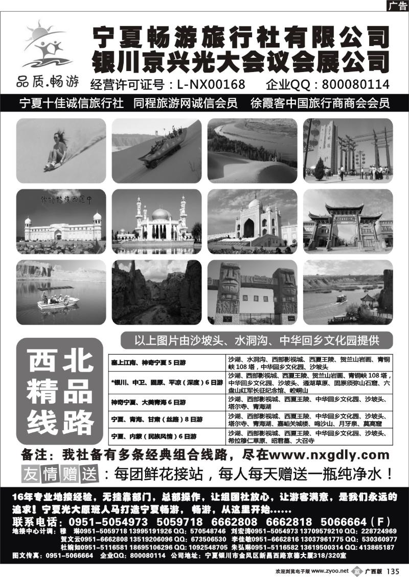 b135宁夏畅游旅行社