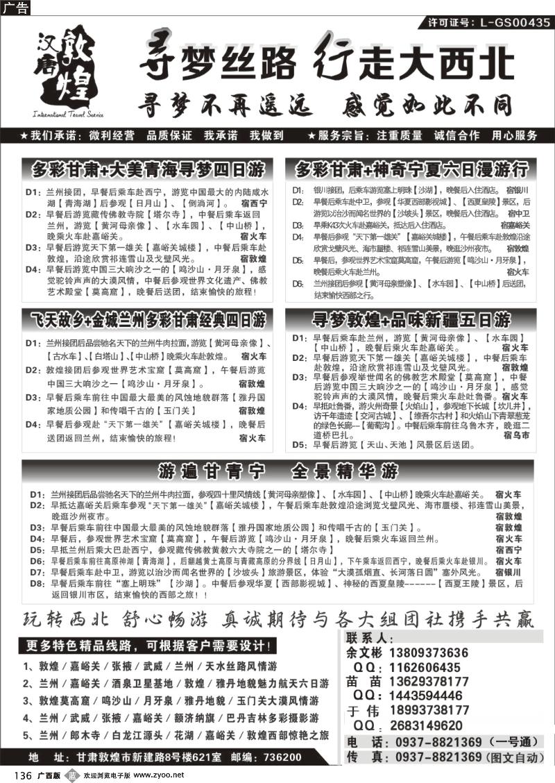 b136寻梦丝路—行走大西北