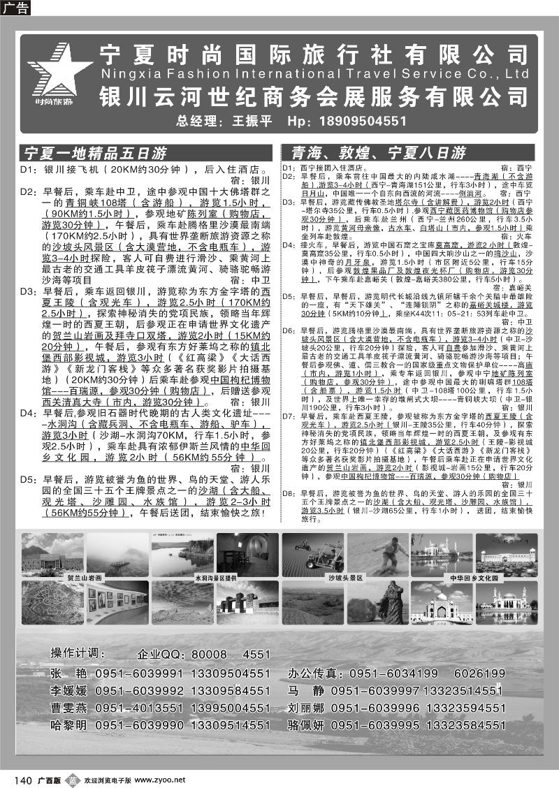 b140宁夏时尚国际旅行社有限公司