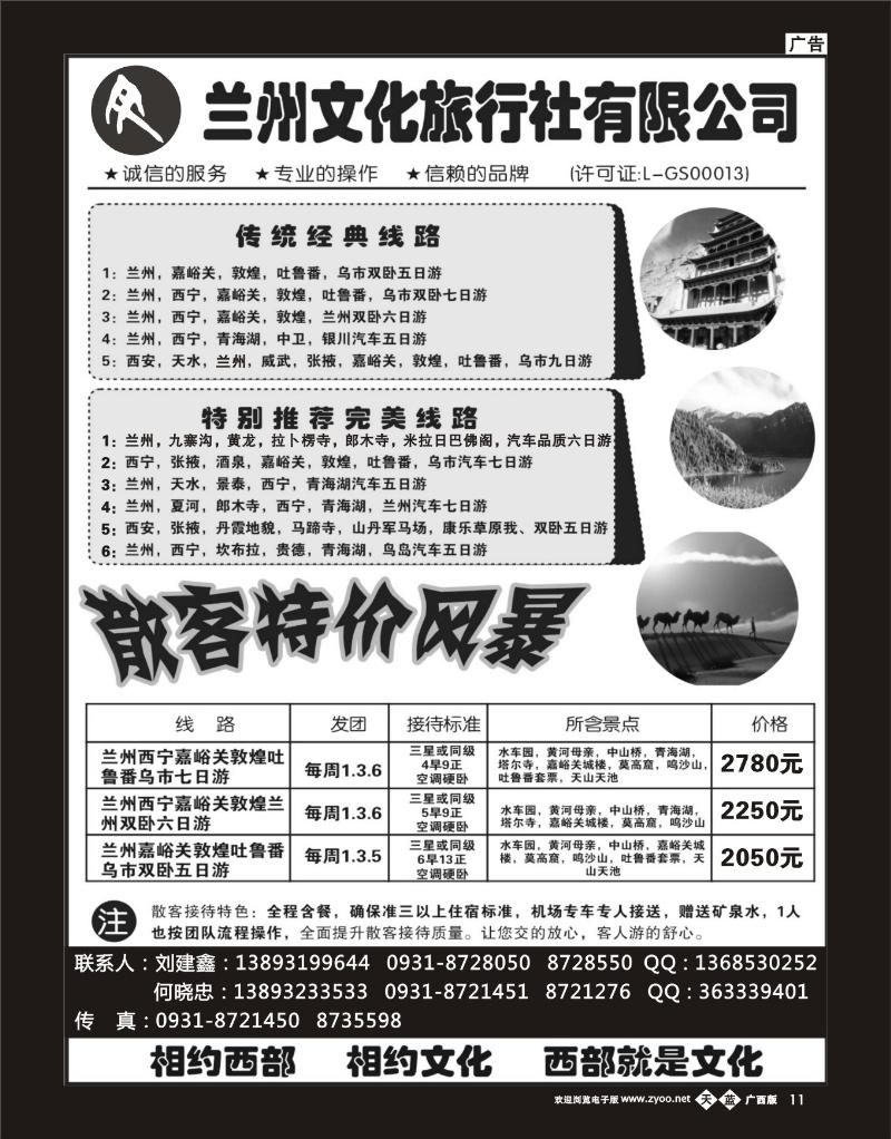单彩天蓝b11兰州文化旅行社有限公司