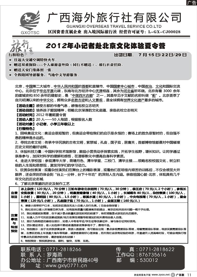 r11北京文化体验夏令营