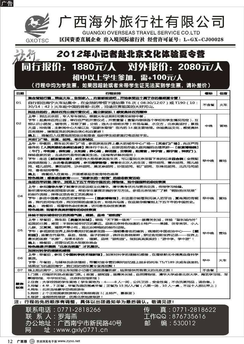 r12北京文化体验夏令营