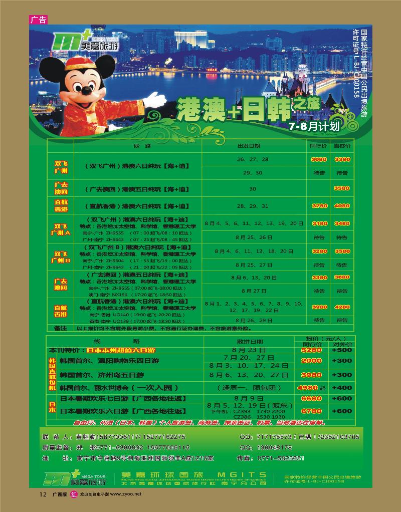 r12港澳+日韩—南宁美嘉国旅