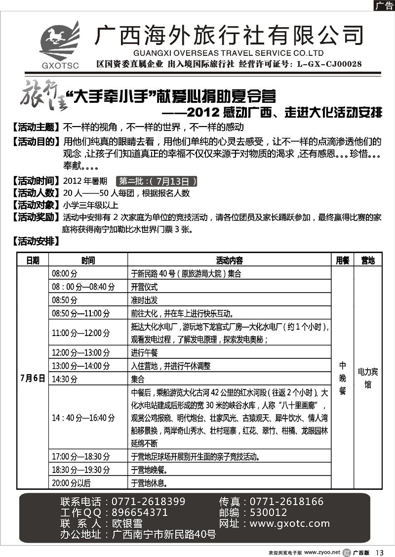 r13“大手牵小手”献爱心捐助夏令营—感动广西、走进大化