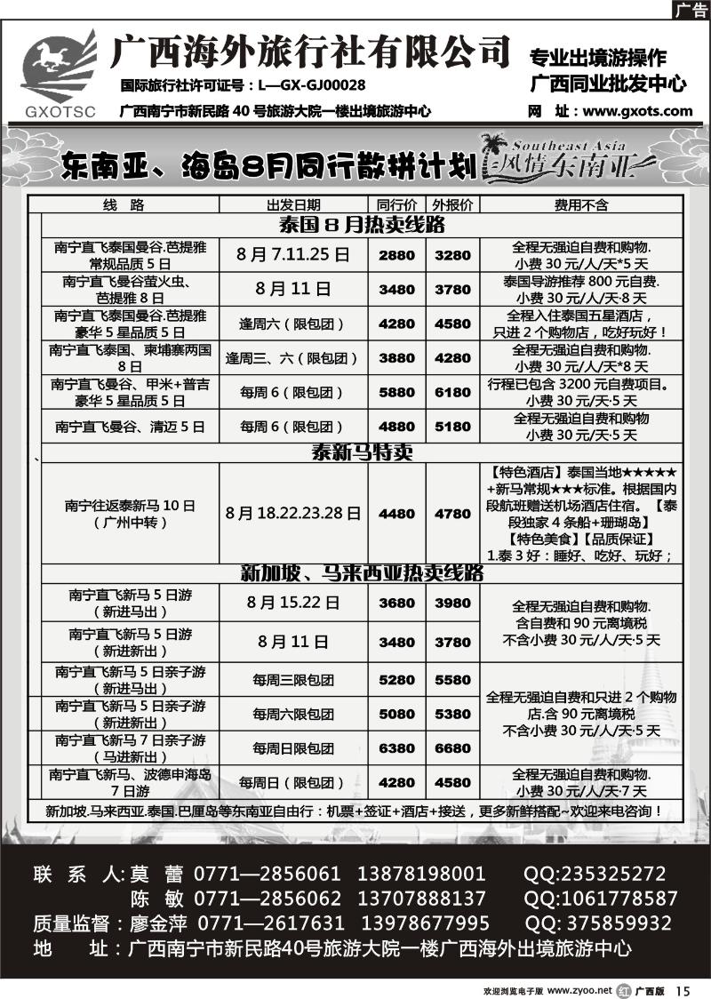 r15东南亚同行计划