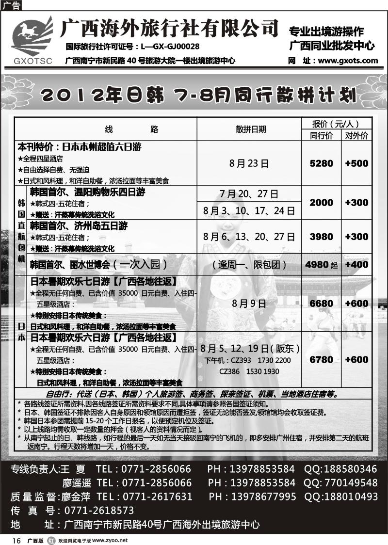 r16日韩同行计划