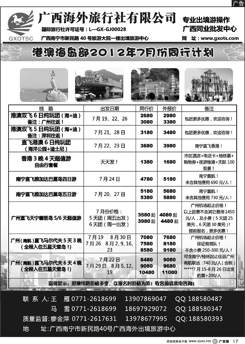 r17港澳海岛同行计划