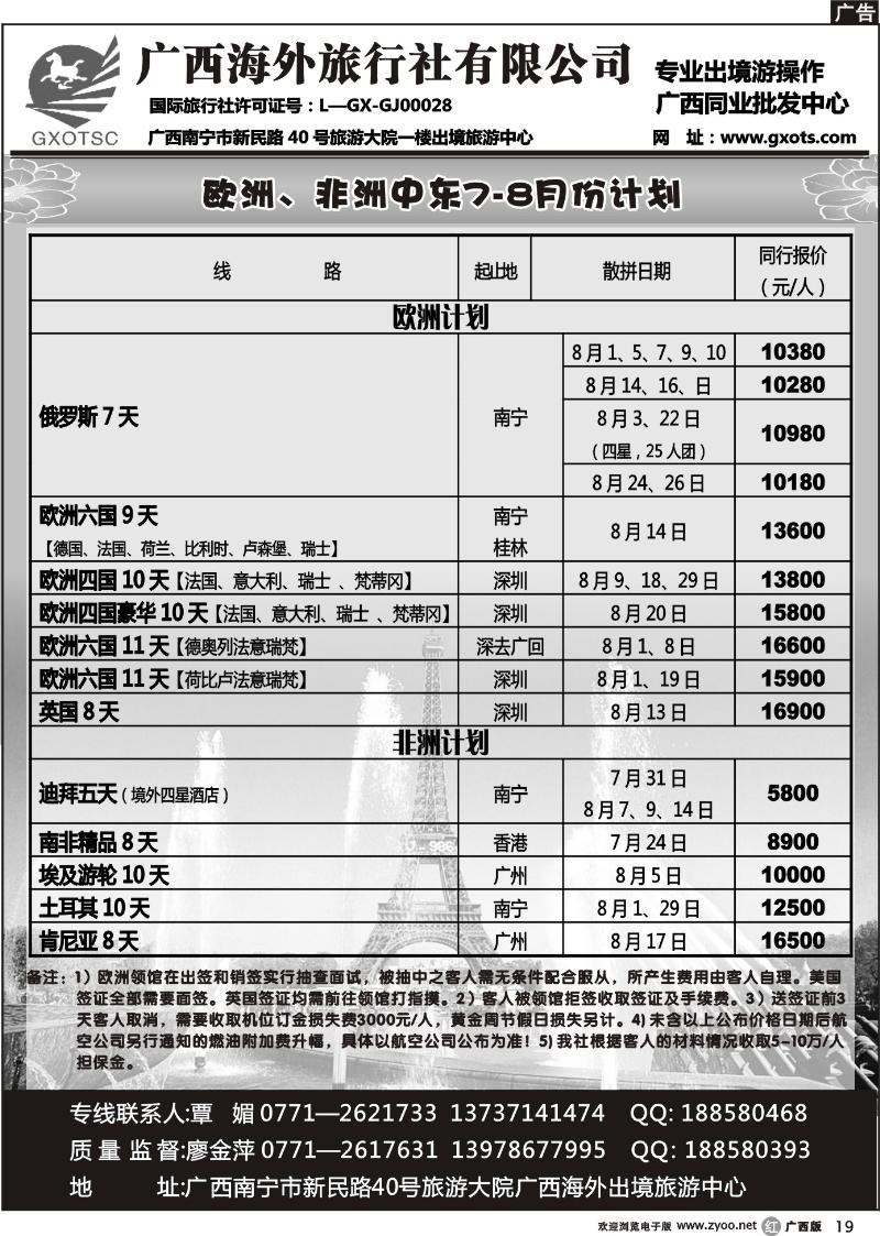 r19欧洲、非洲中东同行计划