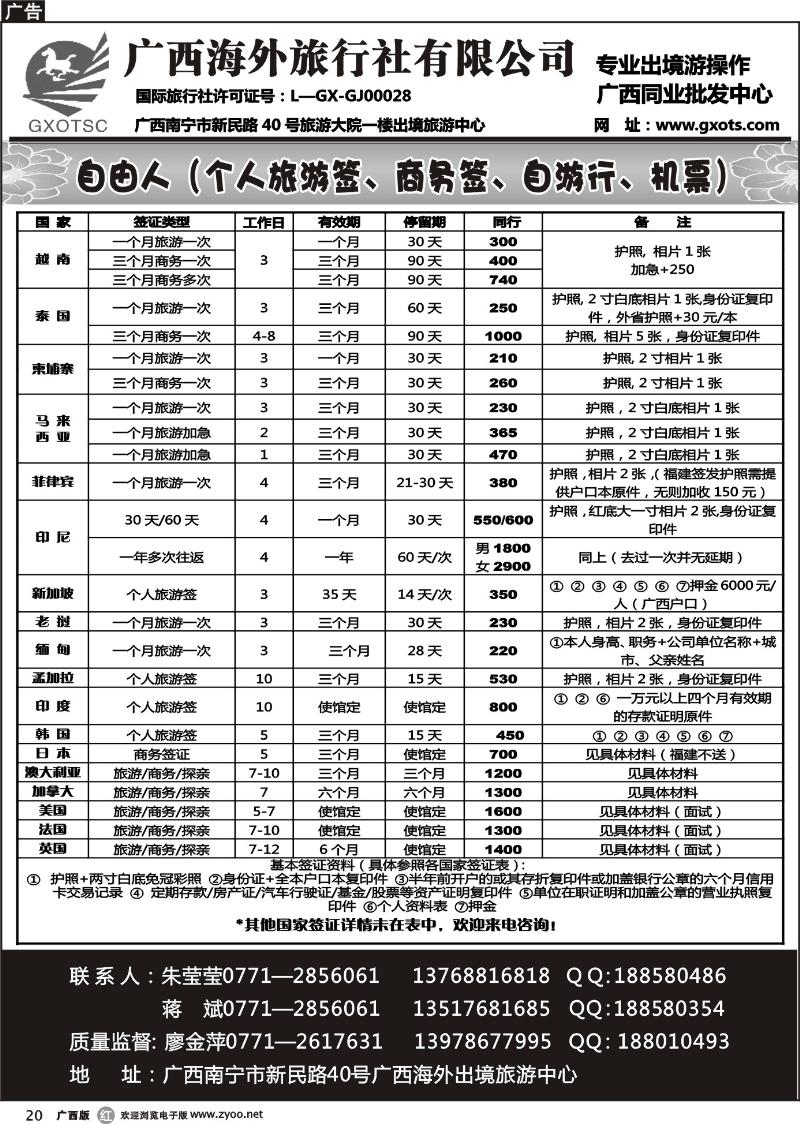 r20自由人（签证、自由行、机票）