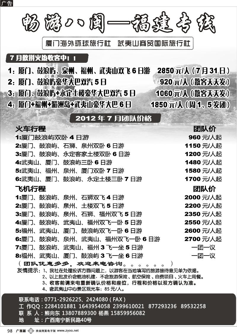b98畅游八闽—福建专线