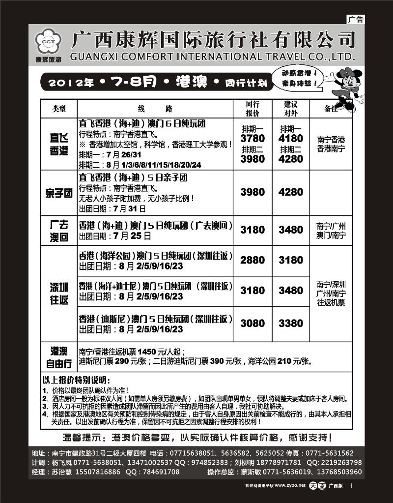 单彩天蓝r01-康辉国旅出境旅游中心—7-8月港澳同行计划