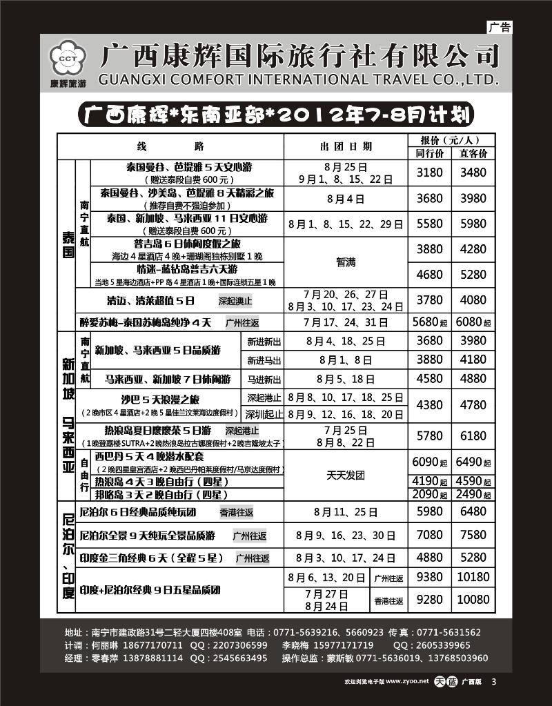 单彩天蓝r03-康辉国旅出境旅游中心—2012年东南亚部7-8月计划