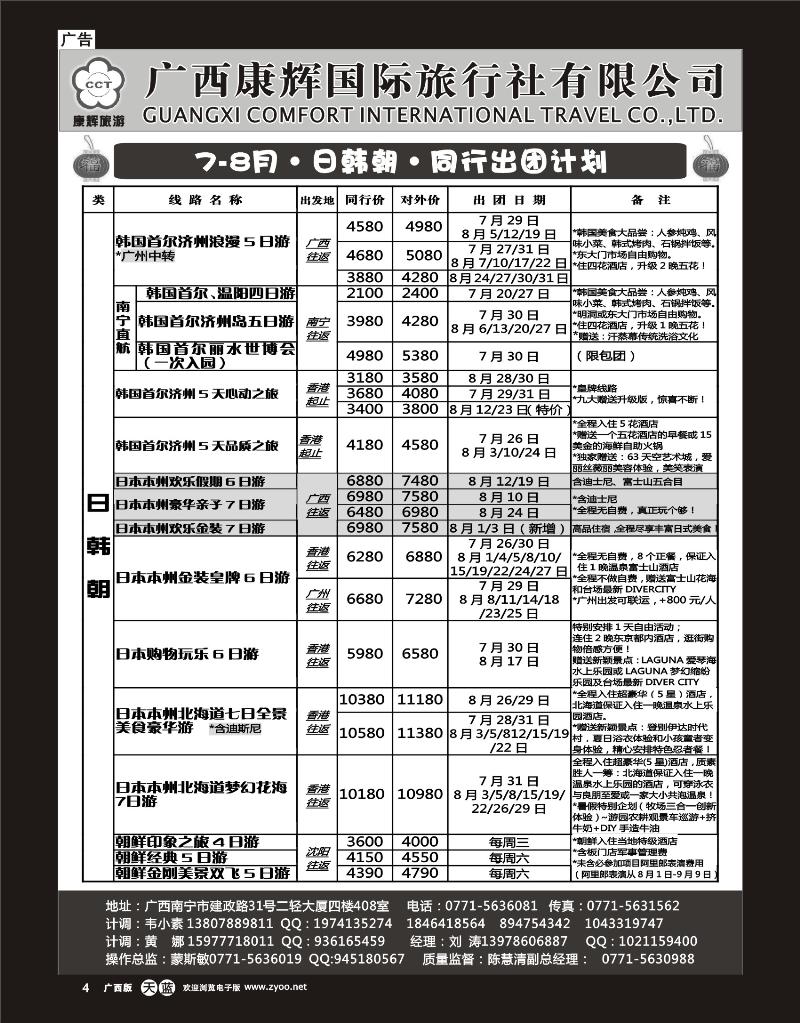 单彩天蓝r04-康辉国旅出境旅游中心—2012年7-8月日韩朝同行计划