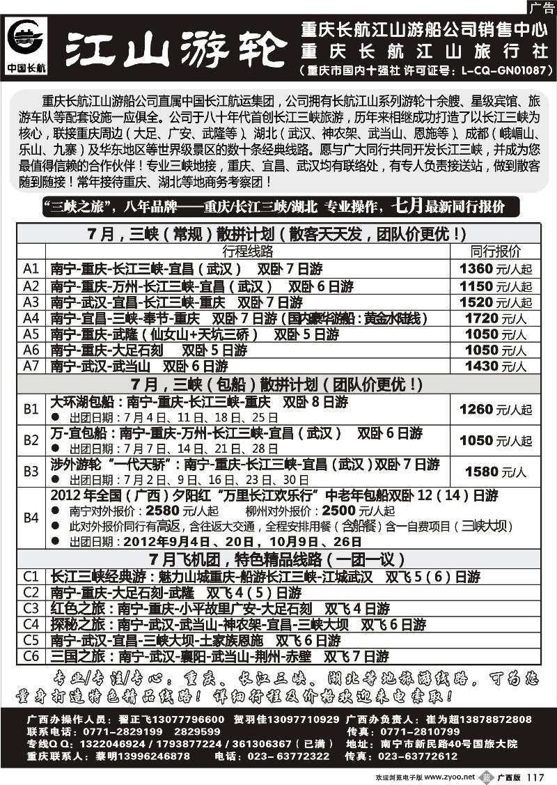 b117江山游轮—三峡之旅