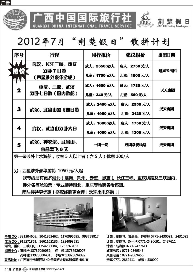 b118广西中国国际旅行社——荆楚假日