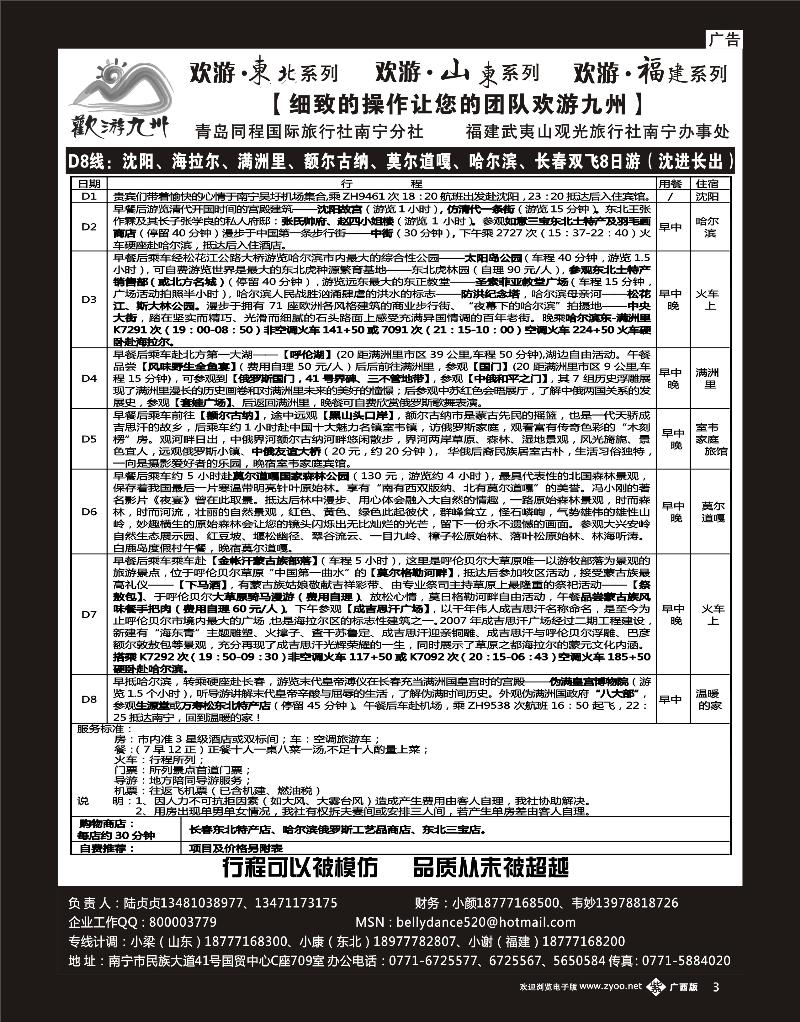 单彩紫b03欢游九州—福建、山东东北专版