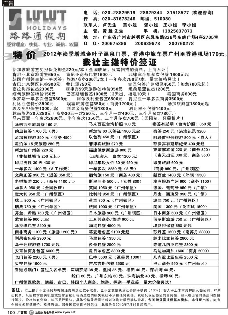 r100路路通签证同行报价