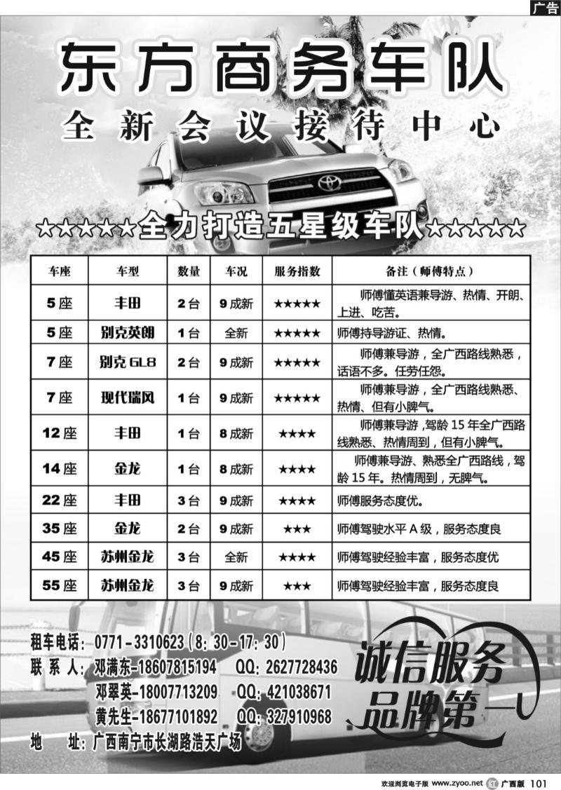 r101老字号商务车队