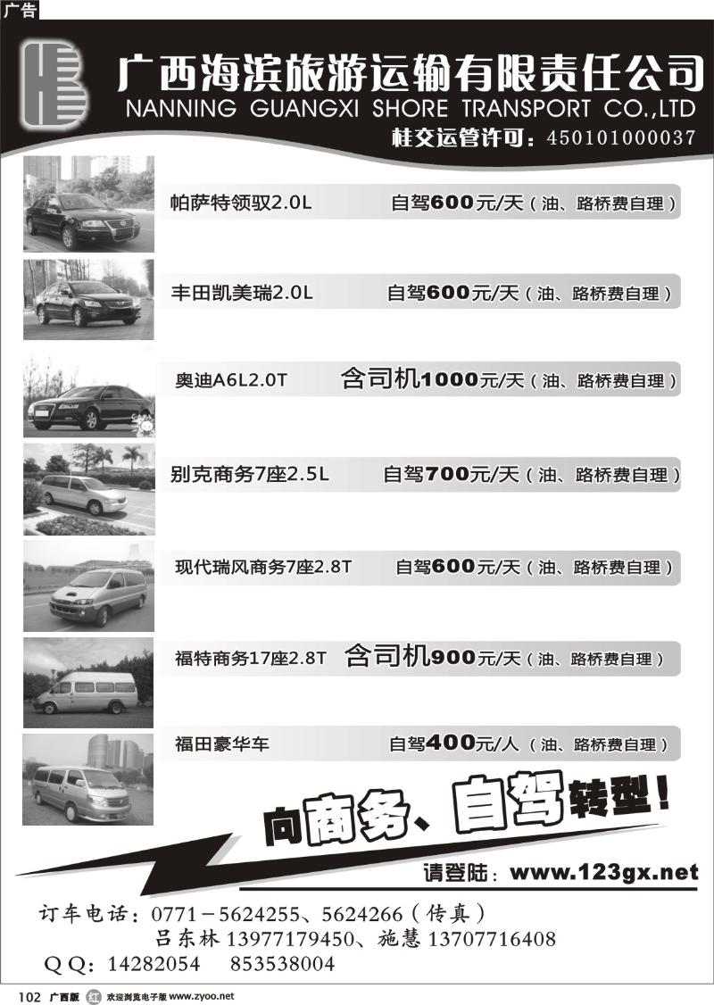 r102广西海滨旅游运输有限责任公司