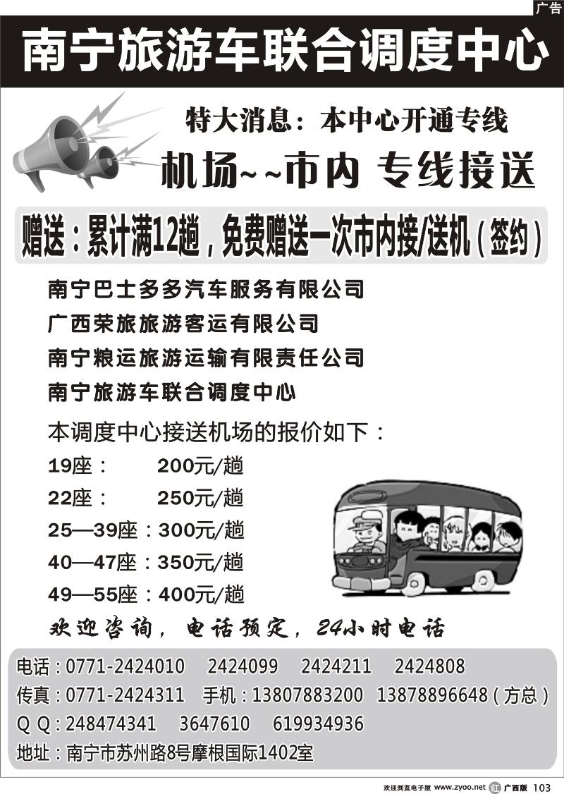 r103巴士多多