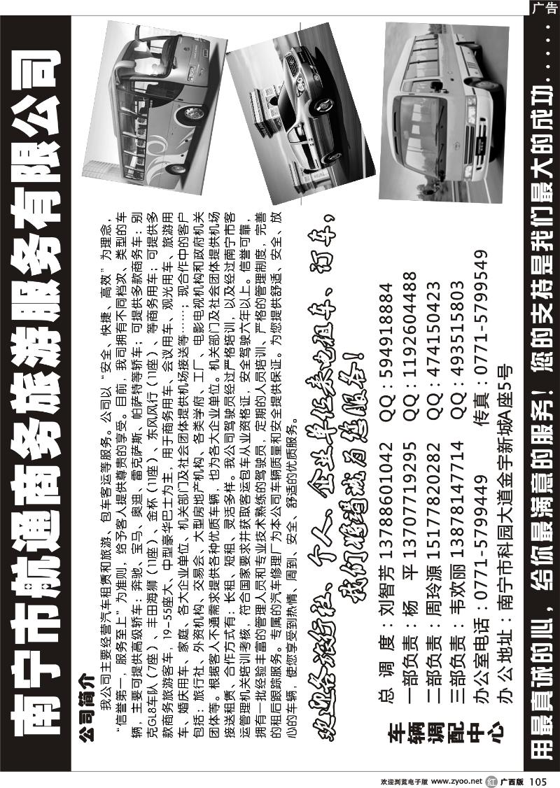r105南宁市航通商务旅游服务有限公司