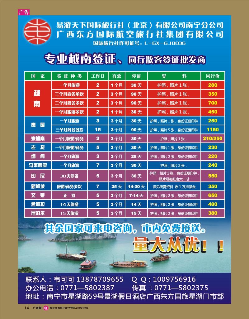 rr彩色14-广西东方国际专业越南签证中心