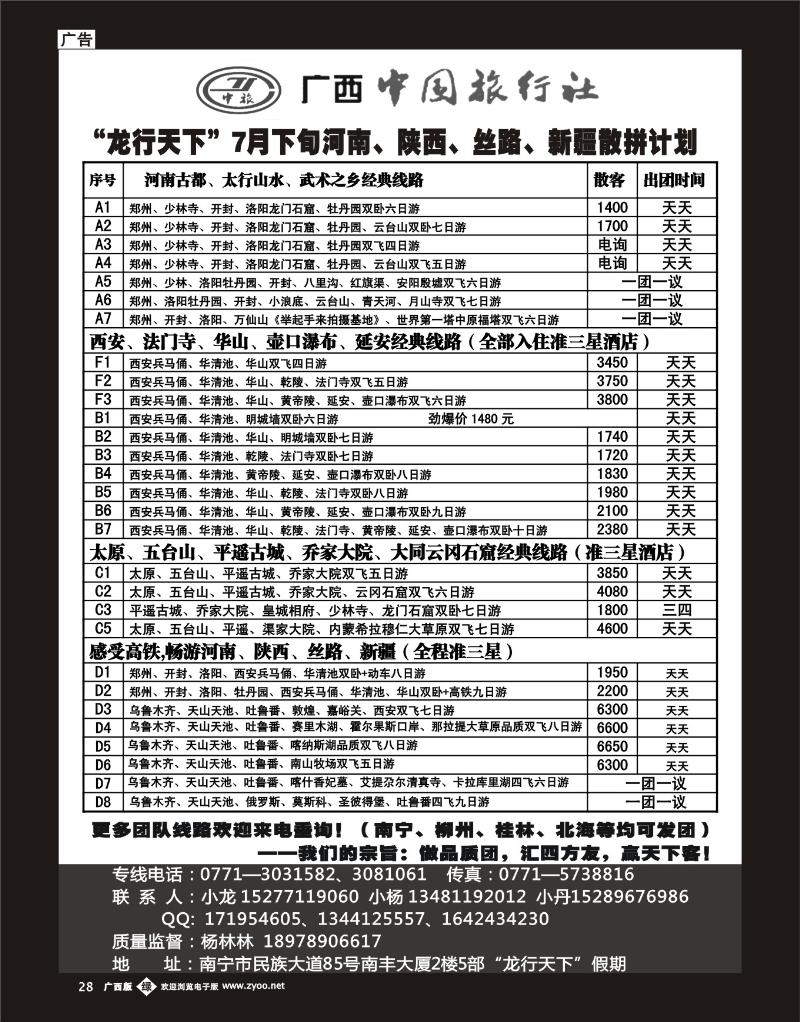 单彩绿b28龙行天下—7月河南、陕西、丝路、新疆散拼计划
