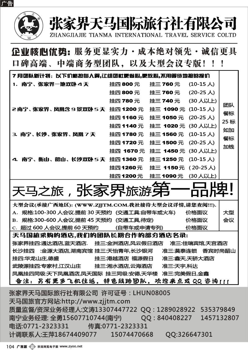 b104-张家界天马国旅南宁办