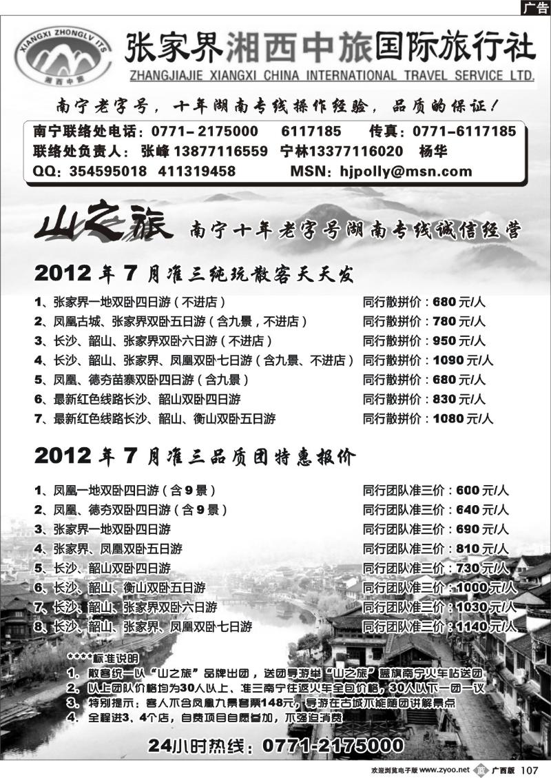 b107张家界湘西中旅国际旅行社——山之旅