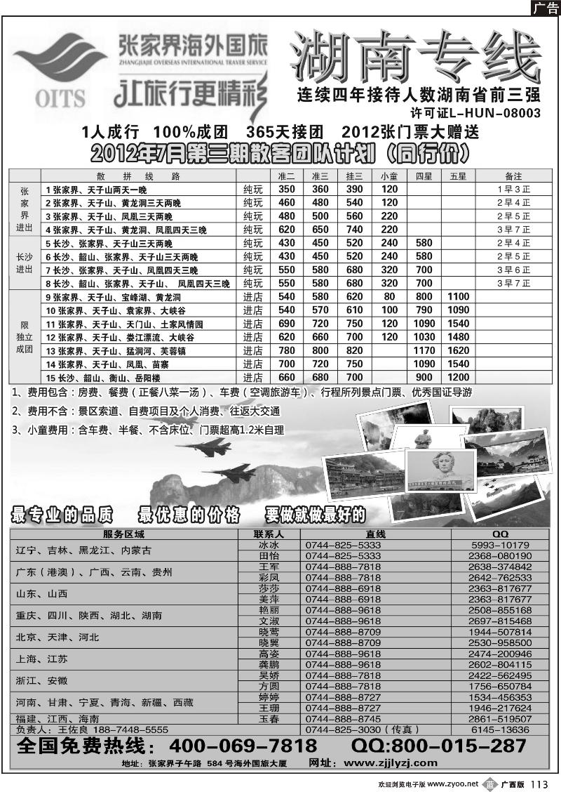 b113湖南专线--张家界海外国旅