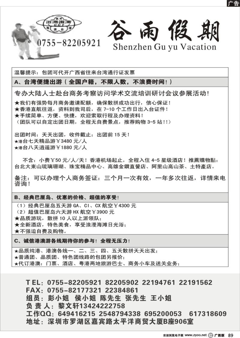 r89谷雨假期 品质港澳台特色游